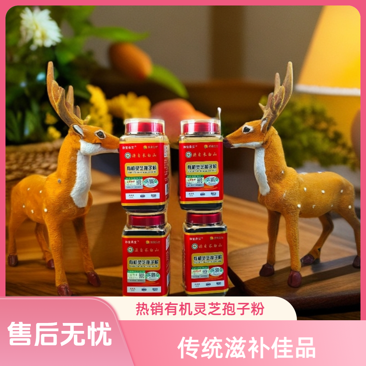 静萱桑宝灵芝孢子粉长白山灵芝孢子粉源头直供易吸收