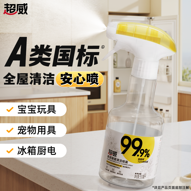 超威全屋清洁除菌喷雾免洗油污净冰箱微波炉厨卫婴幼儿可用除菌J商品图