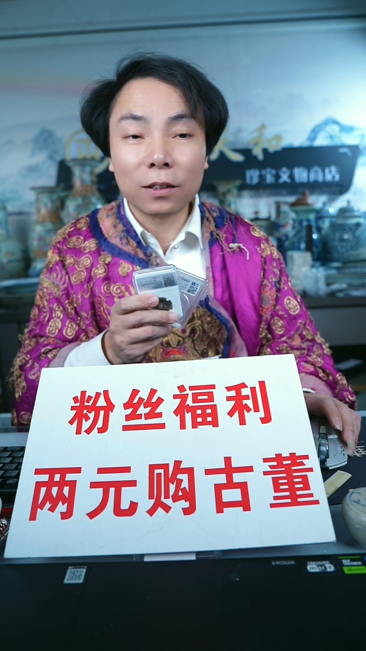 金北京天和珍宝文物商店宠粉直播间