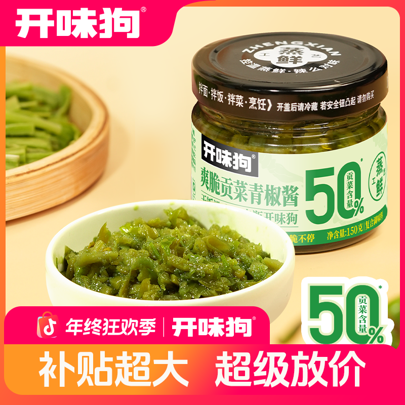 【新品 贡菜含量50%】爽脆贡菜青椒酱即食下饭菜拌饭拌面酱火锅蘸料