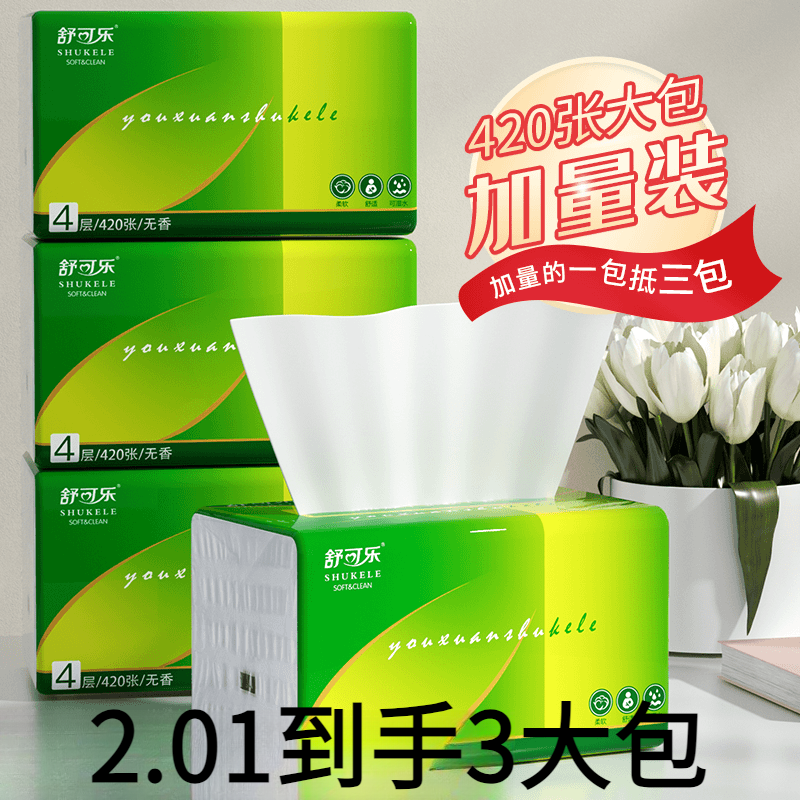【2.01到手3包】巾面巾纸餐巾大尺寸擦手家庭实惠装卫生巾面巾