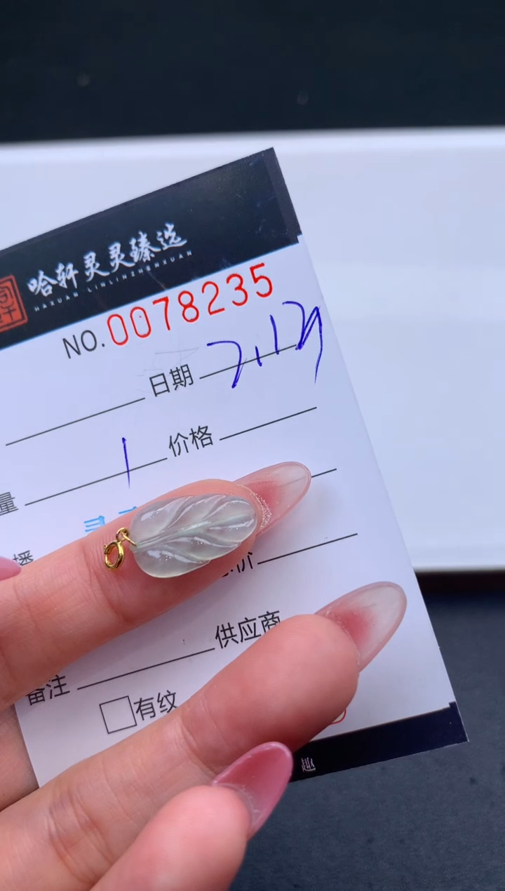 【闪购商品】翡翠挂件未镶嵌哈轩 挂件1