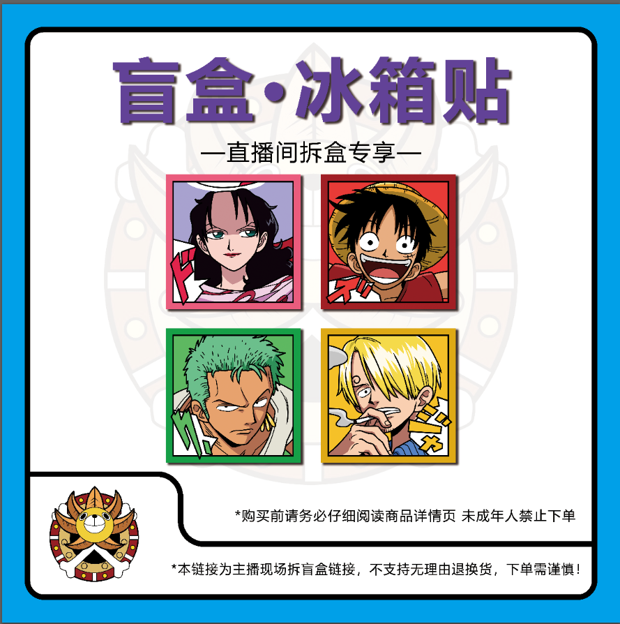 海贼王二创冰箱贴轮盘海贼王冰箱贴玩法