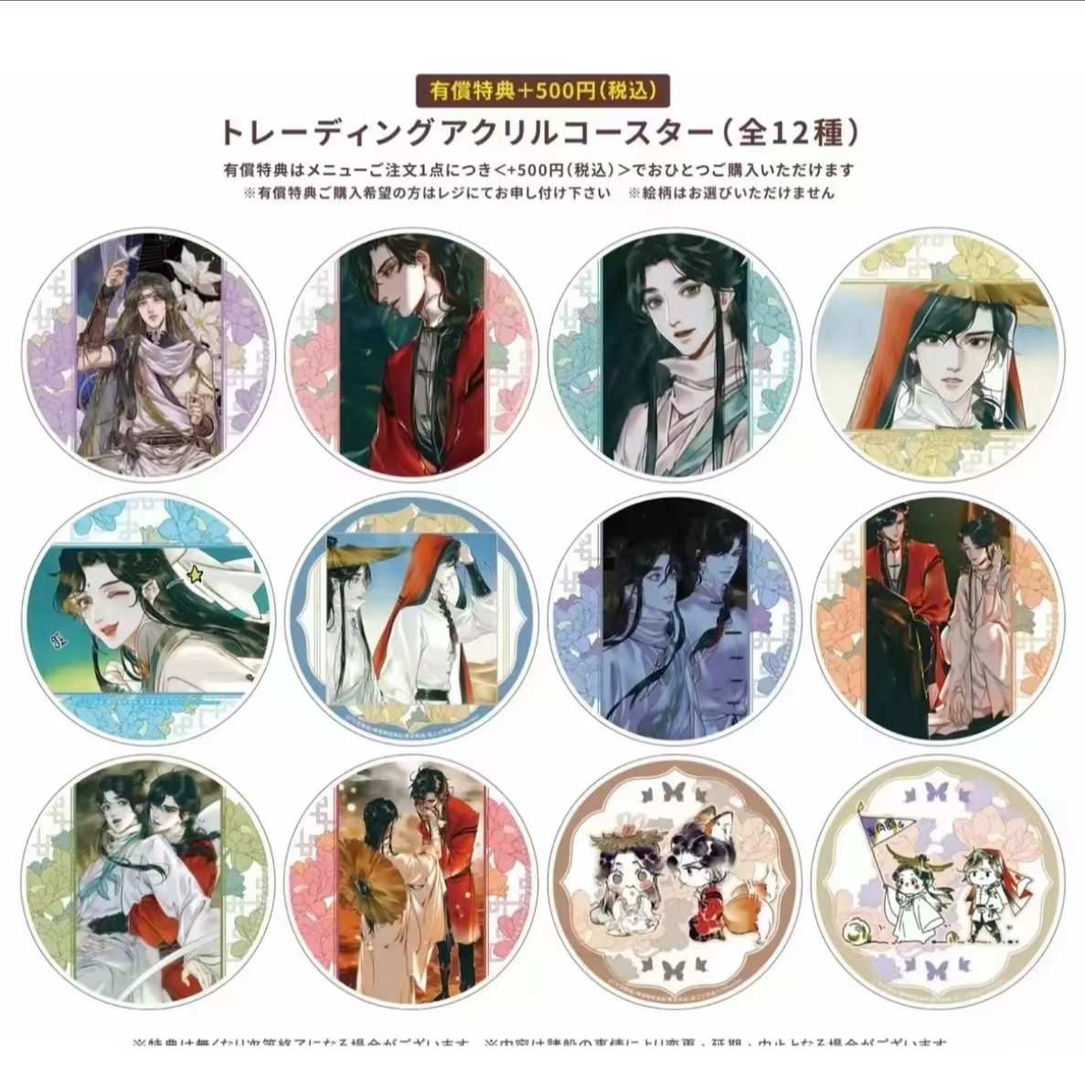 天官赐福 漫画版亚克力杯垫盲盒