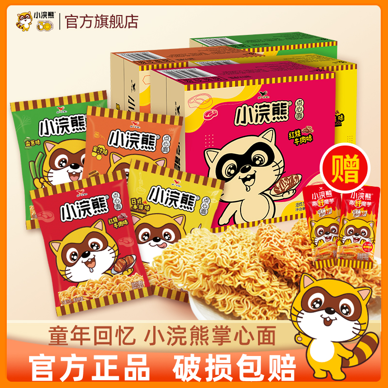统一小浣熊掌心面方便面干脆面充饥解馋饱腹休闲零食夜宵