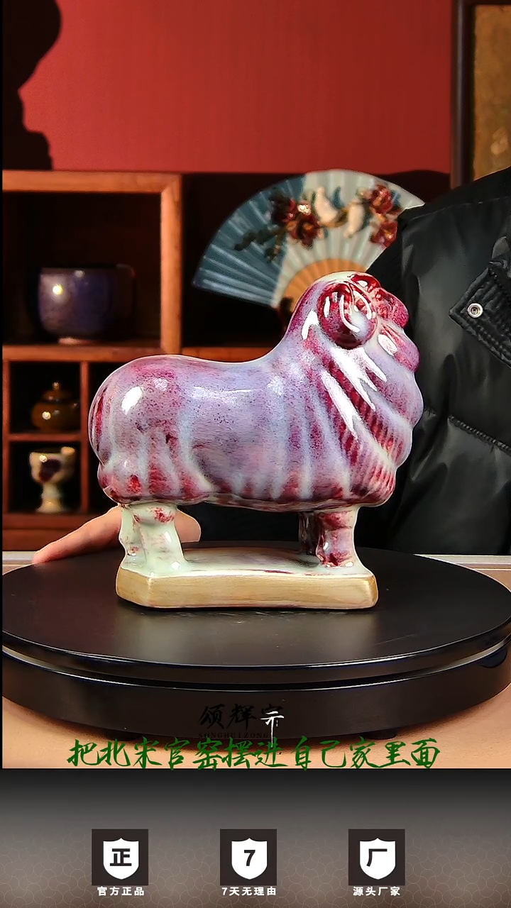 【闪购商品】瓷片宋代五大名窑羊