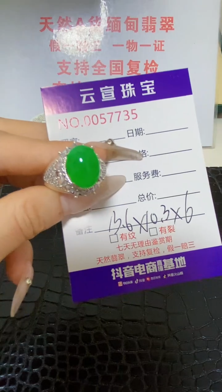 未镶嵌戒指翡翠/77350000