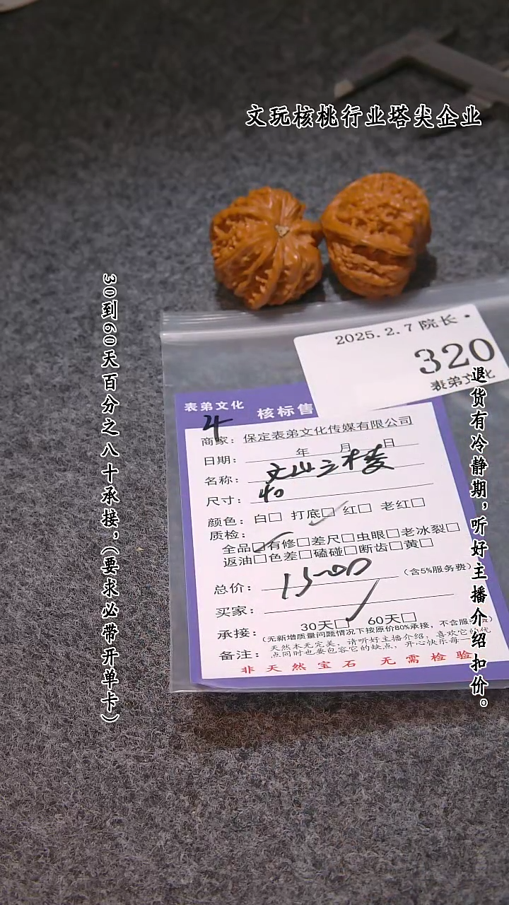 【闪购商品】文玩核桃吊坠320文山320文山三棱三棱