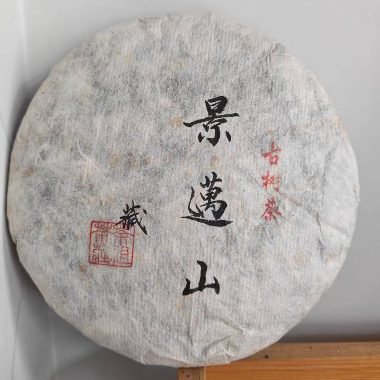 福笙號2012景迈大坪掌精品古树生茶饼茶357克