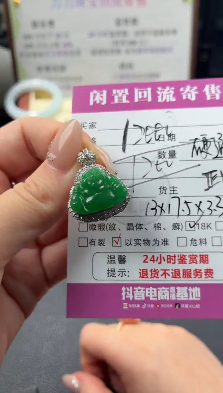 颈饰18K金镶嵌翡翠00003471
