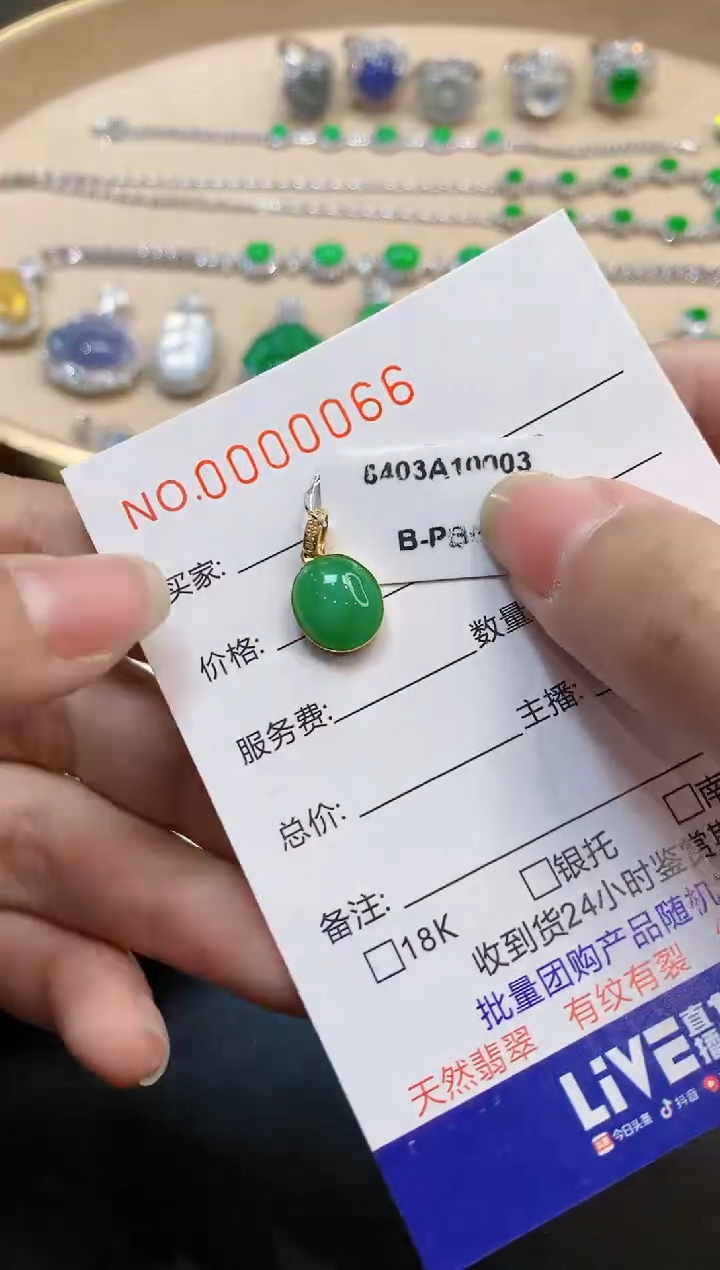 【闪购商品】翡翠吊坠(不含链)18K金镶嵌多样性发一件0066