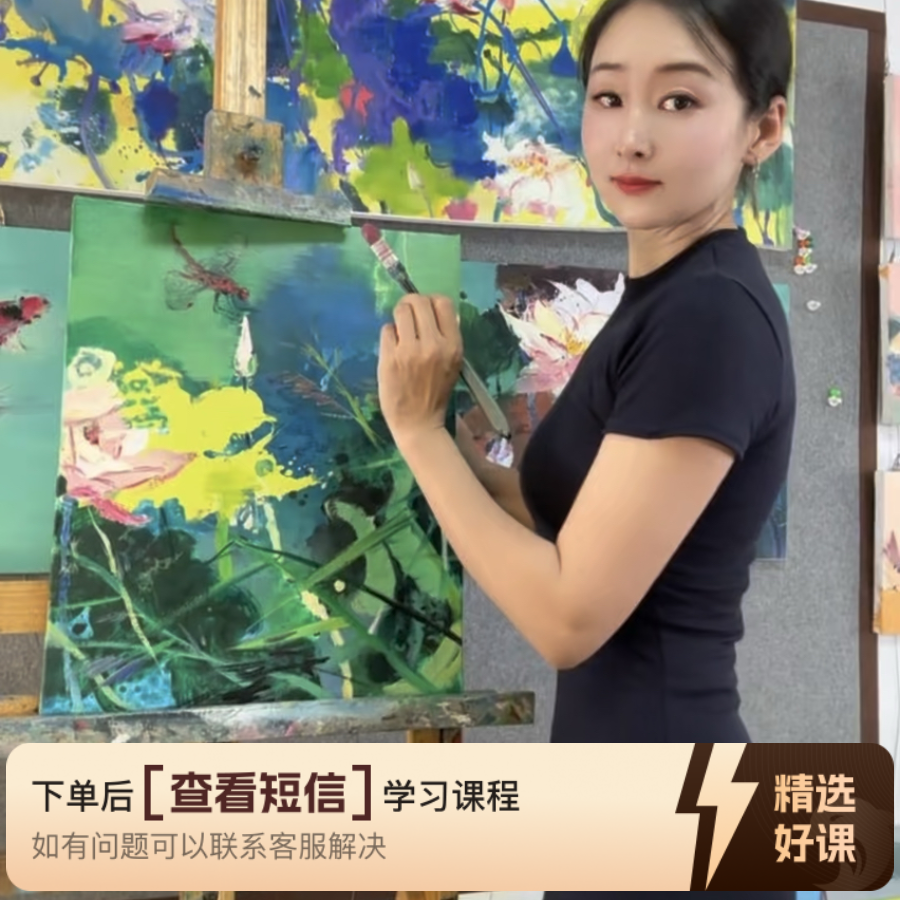 林茗油画进阶创作课（留意短信解锁课程）