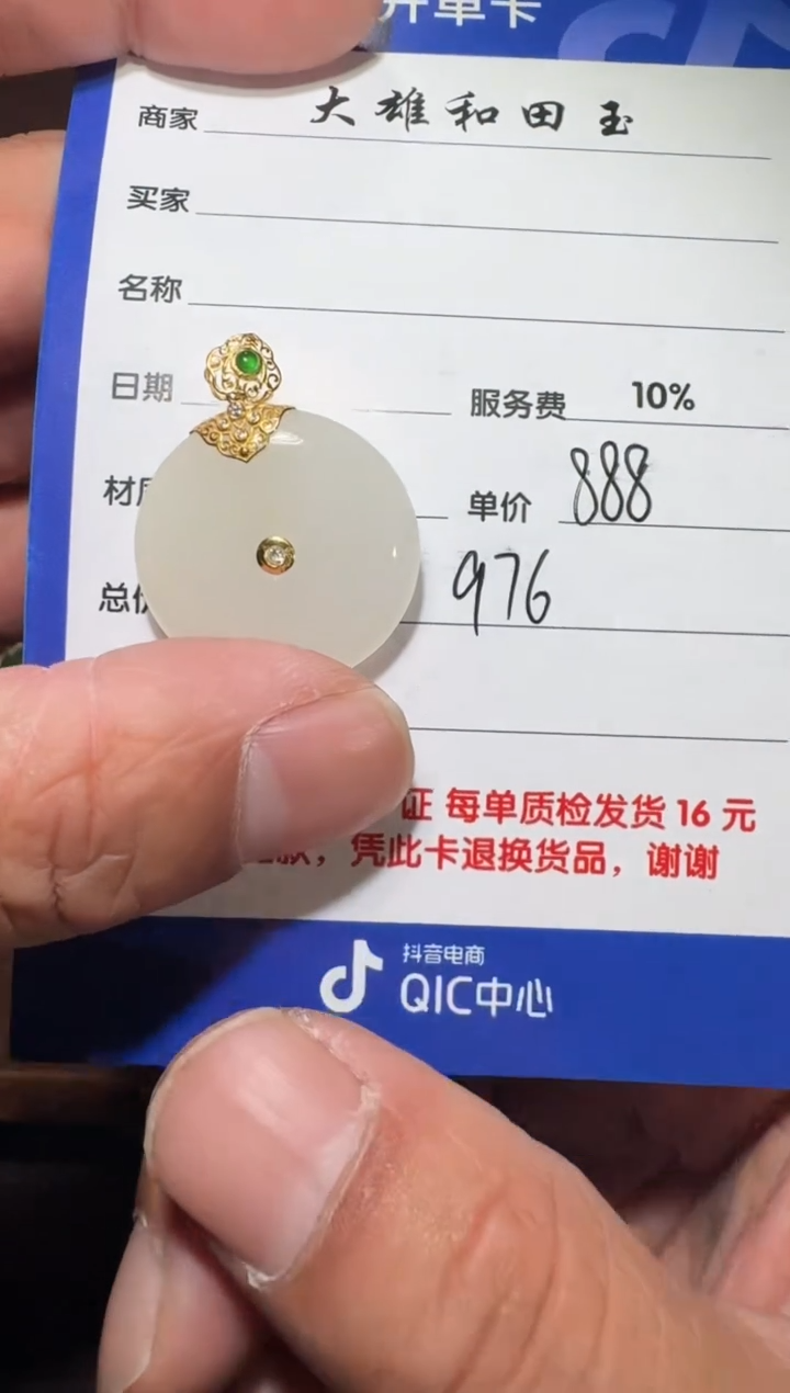 【闪购商品】和田玉平安扣18K金镶嵌和田玉