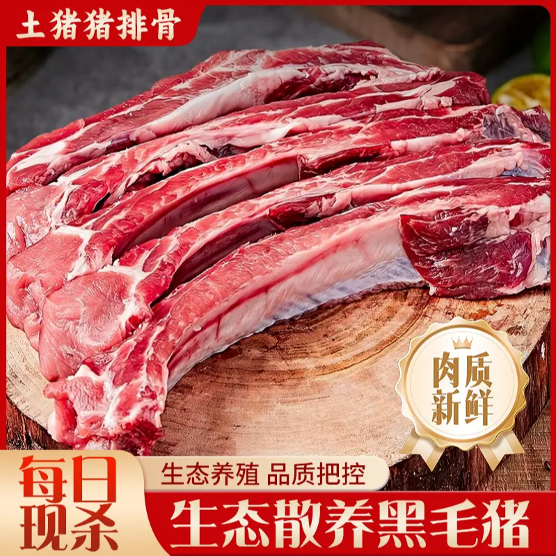 猪排【黑土猪排骨】土猪排 骨农家土猪肋排骨猪前排带15%脊骨含量0 2%脆骨含量12/23【王英】净含量7.3斤左右