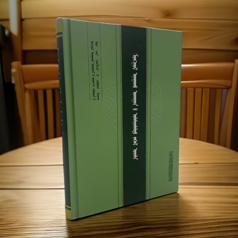 哈那格尔专属《蒙医疗术学》