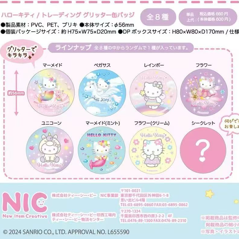 【日版】三丽鸥家族（幽幽联名/独角兽美人鱼/KT魔法宝石)盲盒挂件