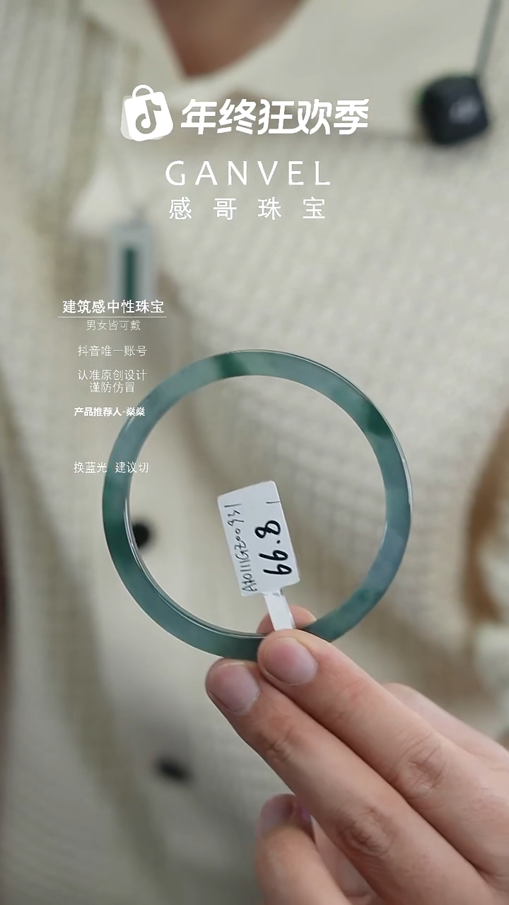 未镶嵌手镯翡翠66.81