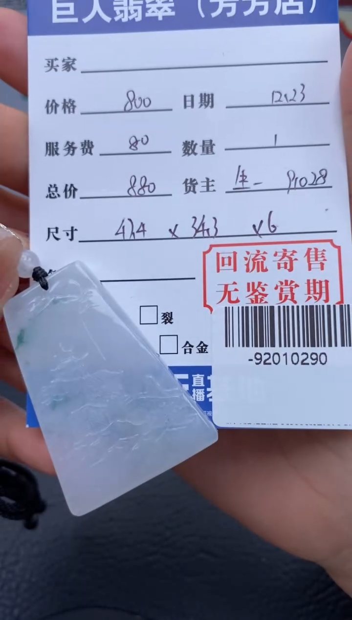 【闪购商品】翡翠颈饰未镶嵌多人-92010290