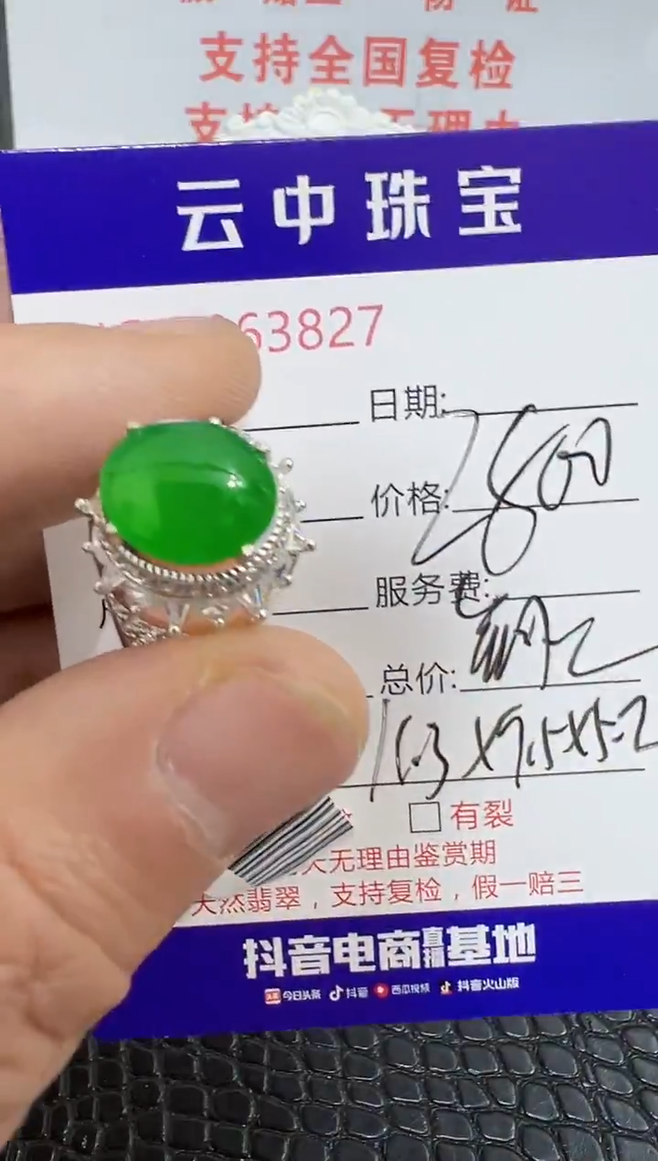 未镶嵌戒指翡翠3827