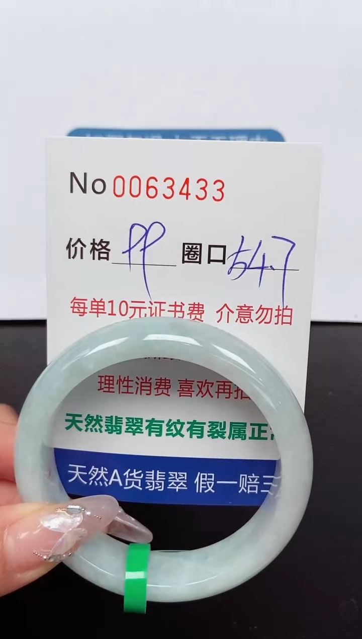 【闪购商品】翡翠手镯未镶嵌 0063433