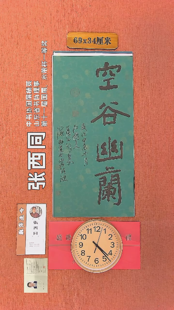 【闪购商品】书法160        张西同书法作品