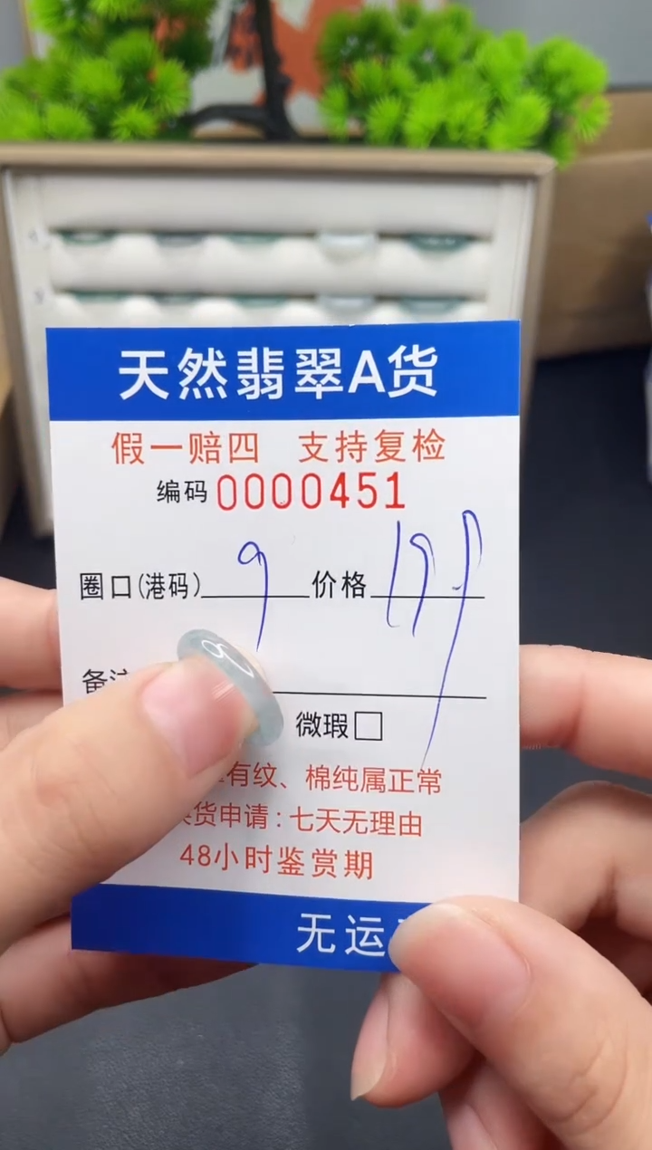 【闪购商品】翡翠戒指未镶嵌9*0451--