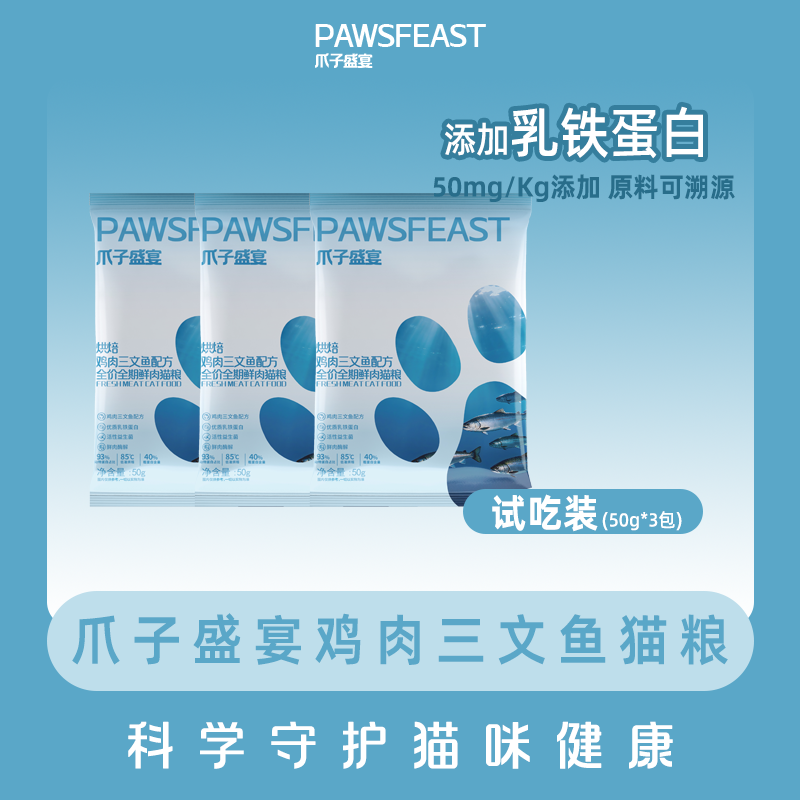 爪子盛宴全价全期鲜肉猫粮（鸡肉三文鱼配方)乳铁蛋白全阶段猫主粮