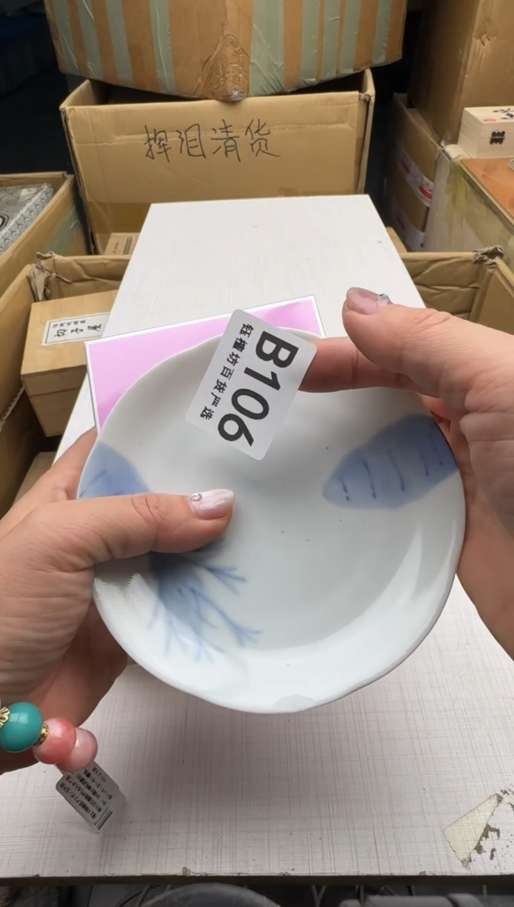 瓷片云*道106回流瓷器 默认微瑕