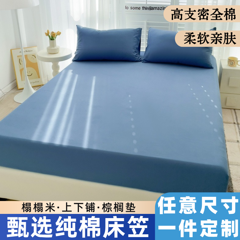 【纯色床笠】定制全棉床罩纯棉床垫保护套学生宿舍榻榻米特殊尺寸