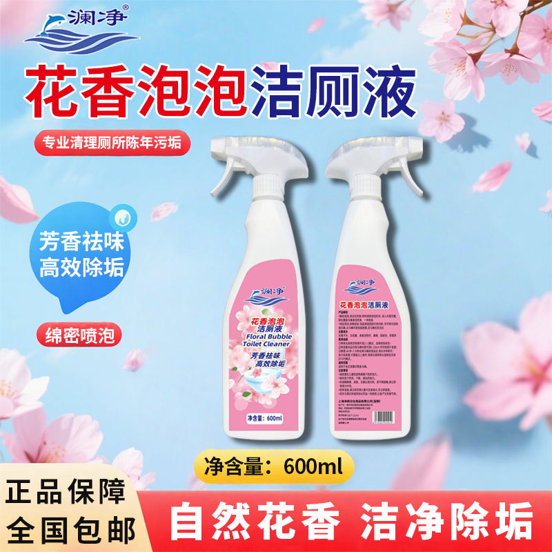 澜净马桶清洁剂香氛洁厕泡泡强力除垢黄清香型厕所强力洁厕1