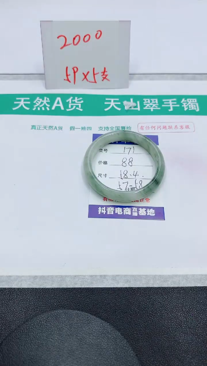 【闪购商品】石英质玉手镯未镶嵌171