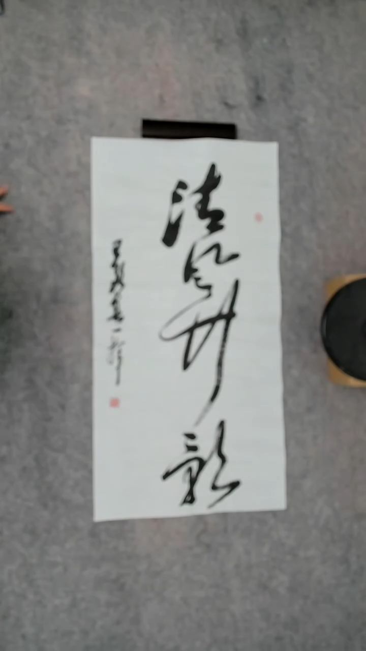 书法吕老师书法作品