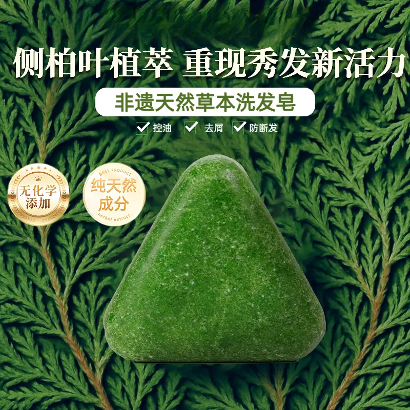 【官方正品】侧柏叶乌斯曼草本洗发皂去屑控油纯手工养发护发精油皂