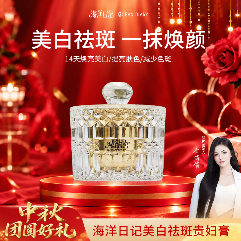 【李俏俏直播粉丝专属】海洋日记美白祛斑贵妇膏伪素颜