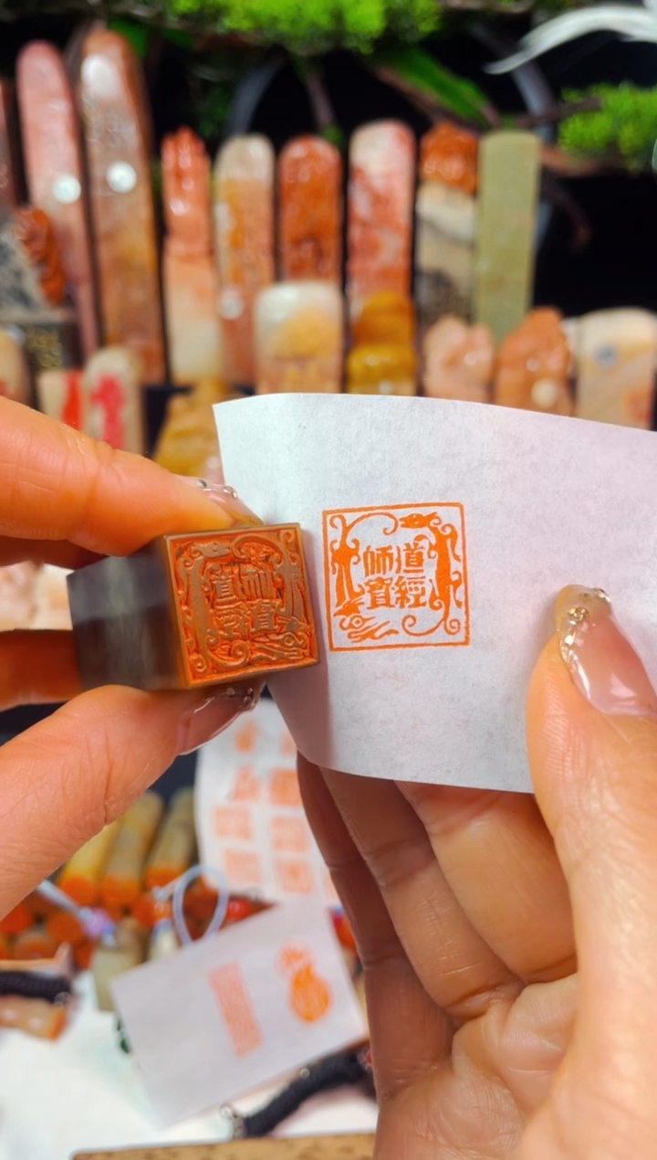 【闪购商品】巴林石印石手工篆刻《道经师宝》2.0