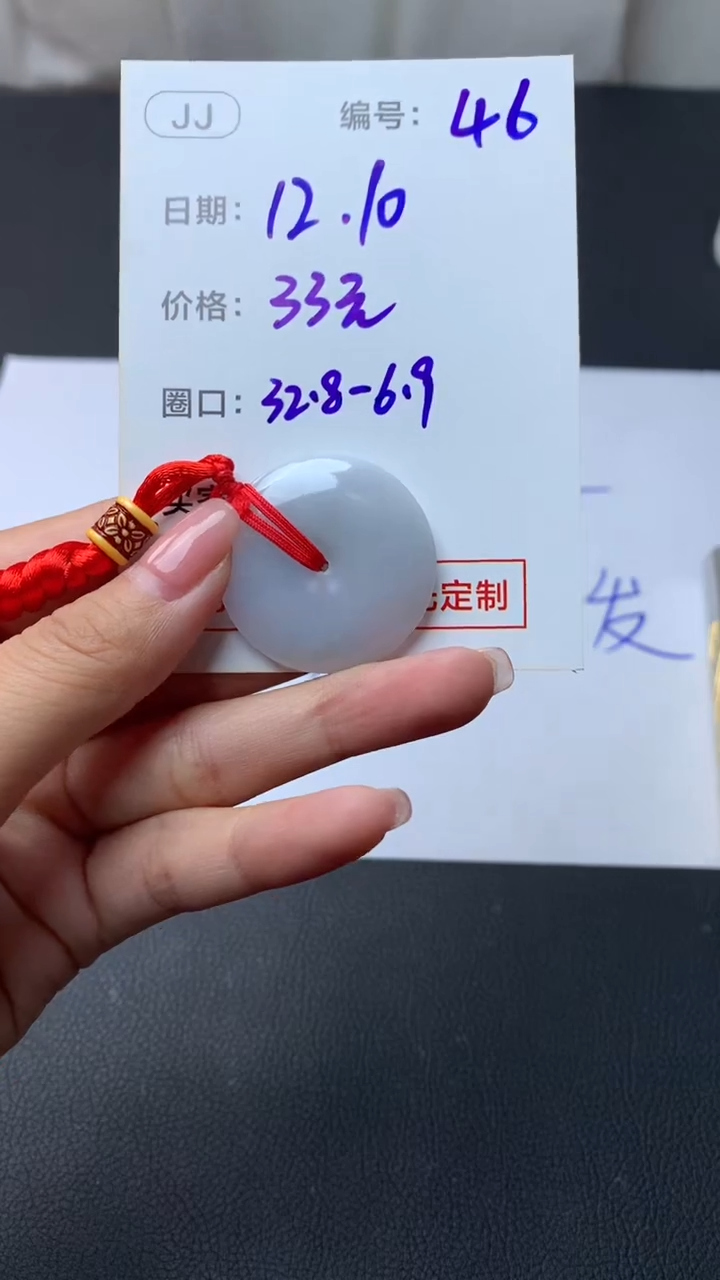 未镶嵌定制翡翠46平安扣32.8+33元+拍一发一