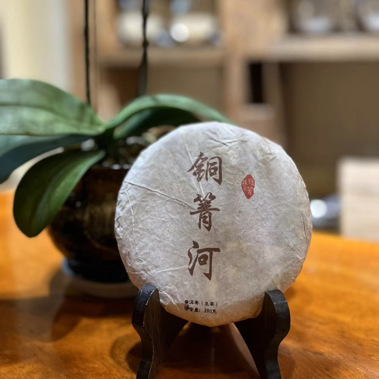 2018 铜箐河 200g（生）普洱茶