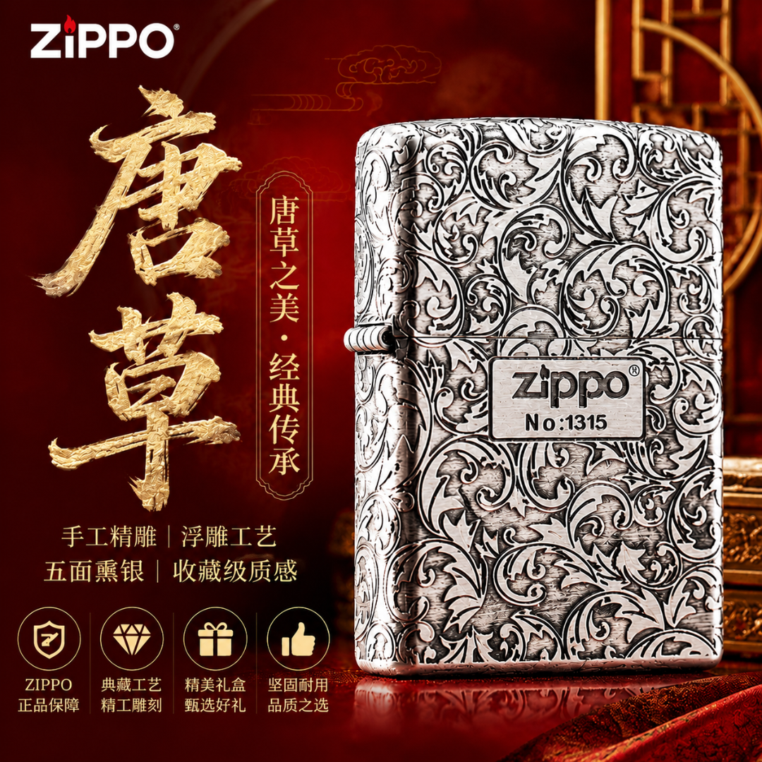 ZIPPO/之宝打火机常规熏银唐草限量标古银Zippo送男生礼物仪式感