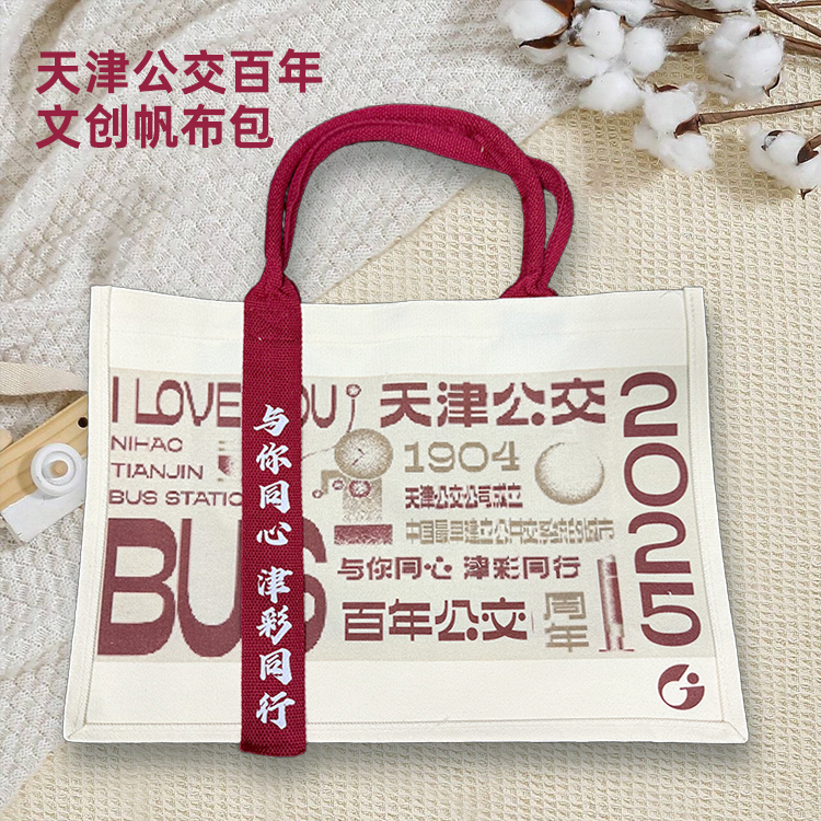 天津公交百年文创帆布包