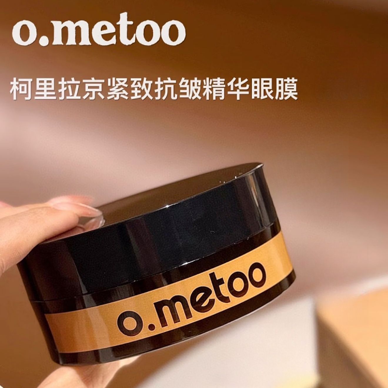 熬夜鱼尾动态纹一把抓，O.metoo柯里拉京紧致抗皱精华眼膜80片