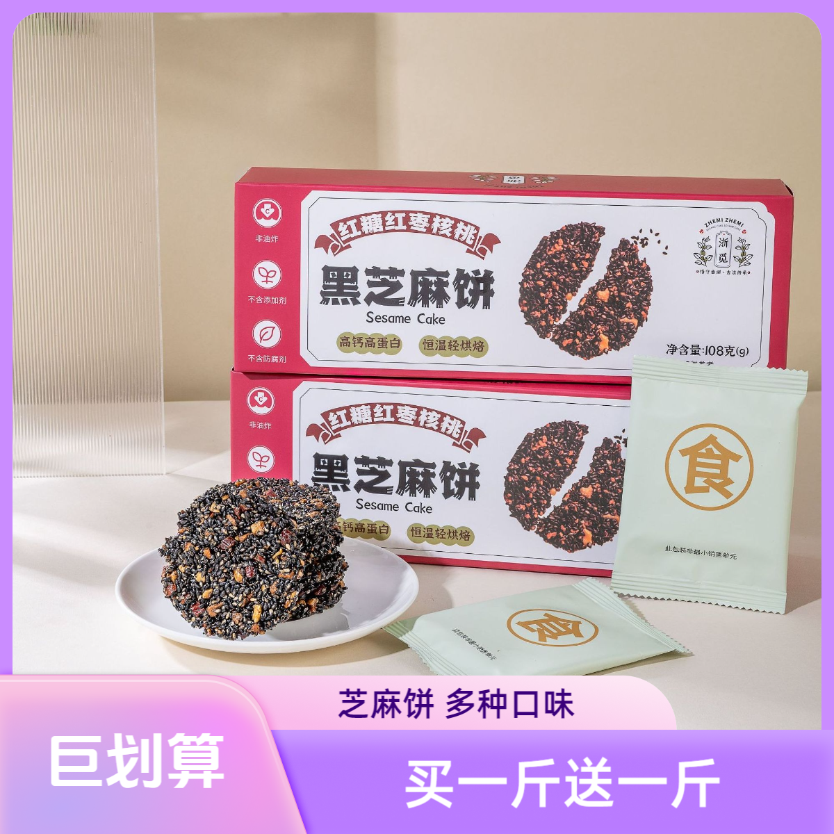 黑芝麻饼多口味随机发 