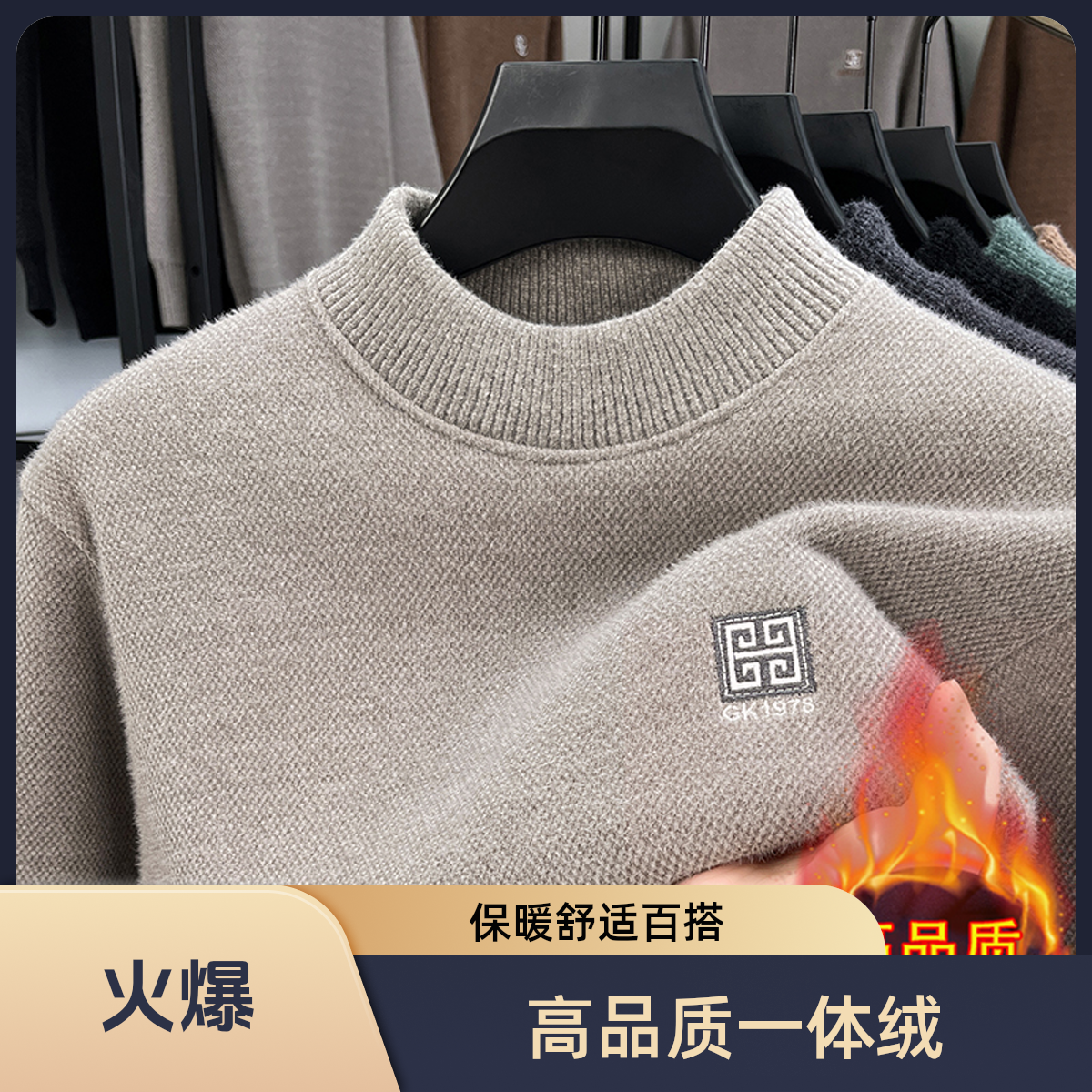 男士冬季一体绒针织衫秋冬新款高品质加绒加厚保暖半高领打底毛衣
