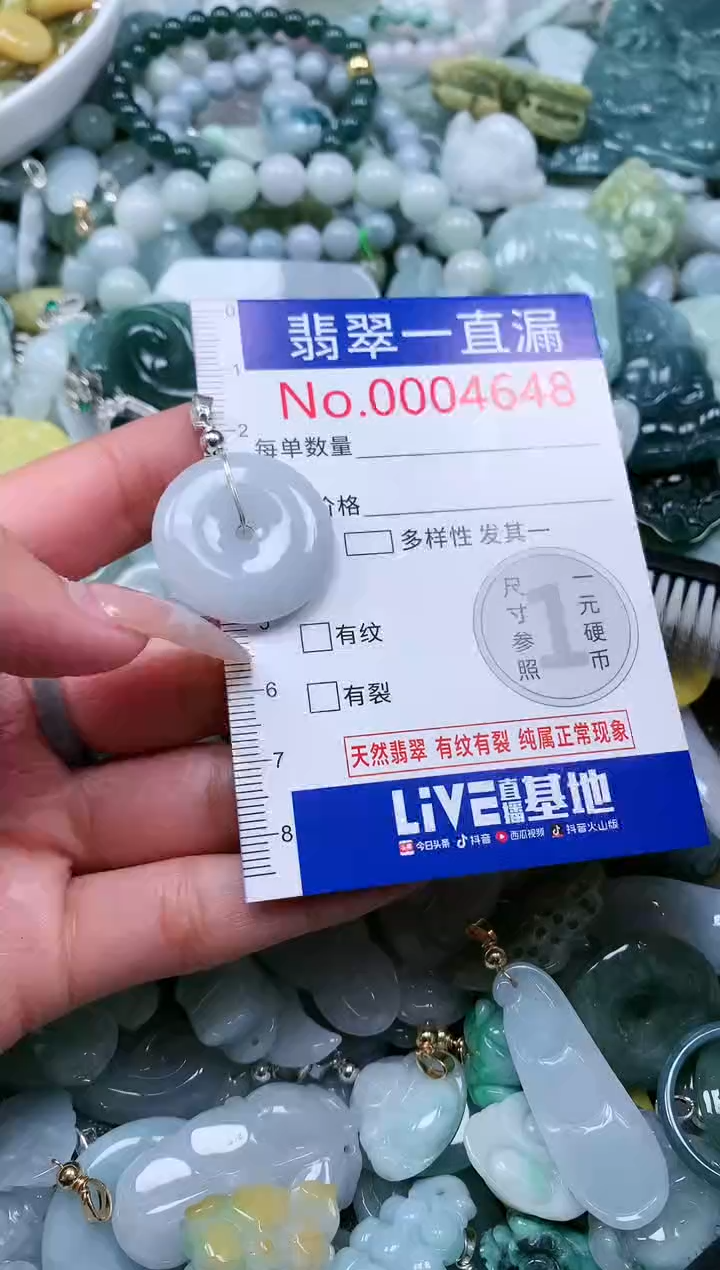 【闪购商品】翡翠吊坠(不含链)未镶嵌4648