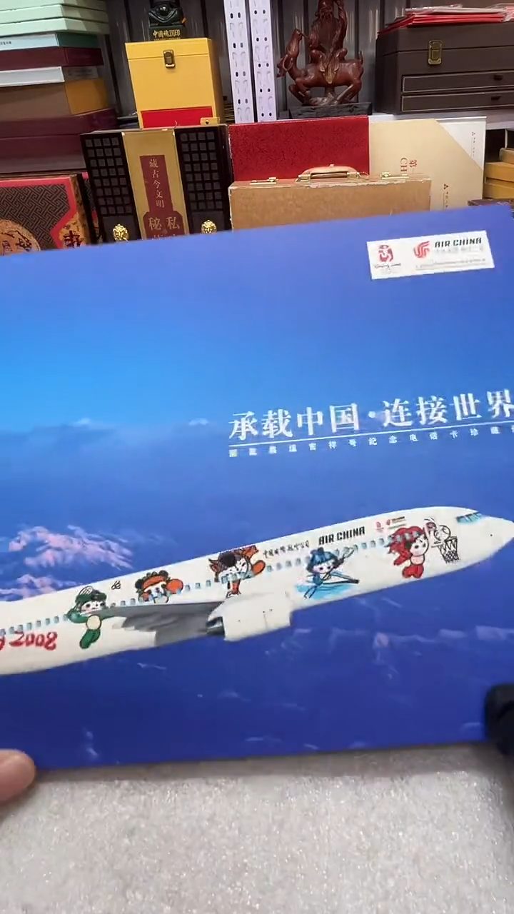 2008年奥运会电话邮票邮册