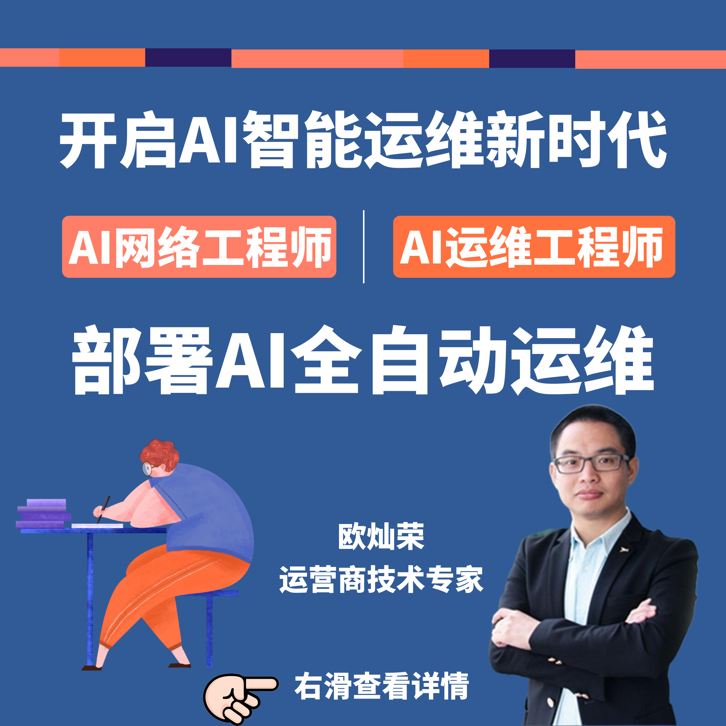 搭建AI智能体自动化运维IT设施