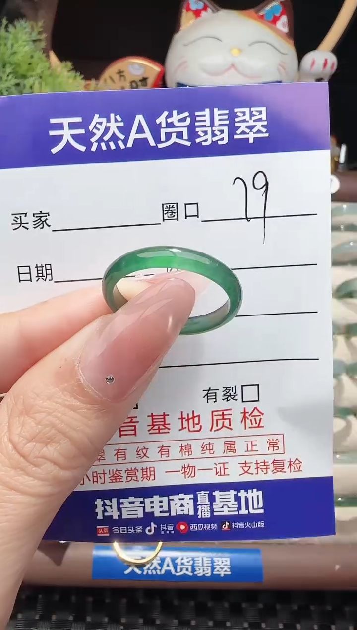 未镶嵌戒指翡翠19圈口对应的去拍