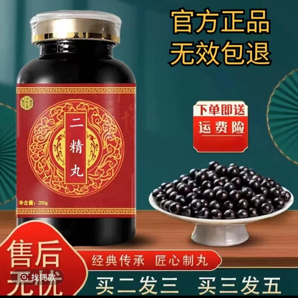 正品同仁原料 二精丸 精选原料传承工艺大瓶100克匠心品质 姜