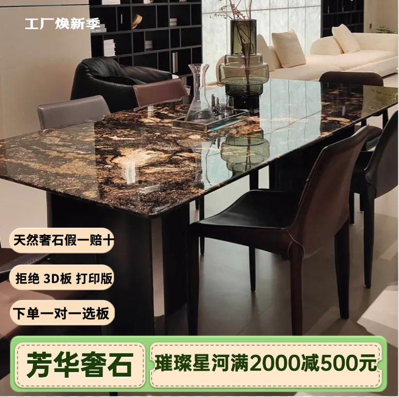 【芳华家】璀璨星河奢石天然纹理长方形餐桌轻奢餐椅奢石餐桌