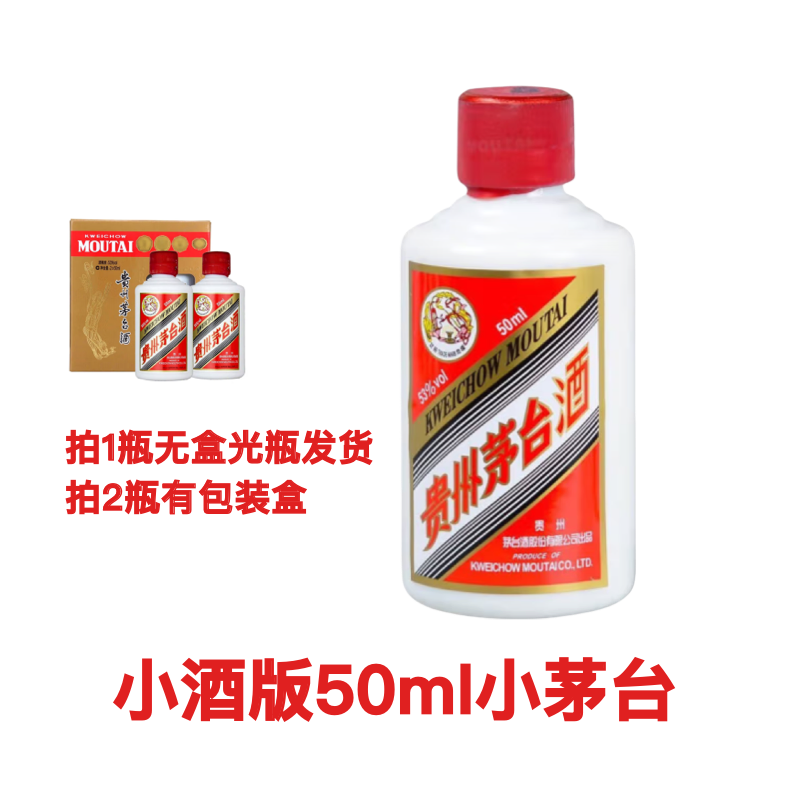 KWEICHOW MOUTAI/贵州茅台【小玉专属】新版本（50ml）小茅台53度50ml