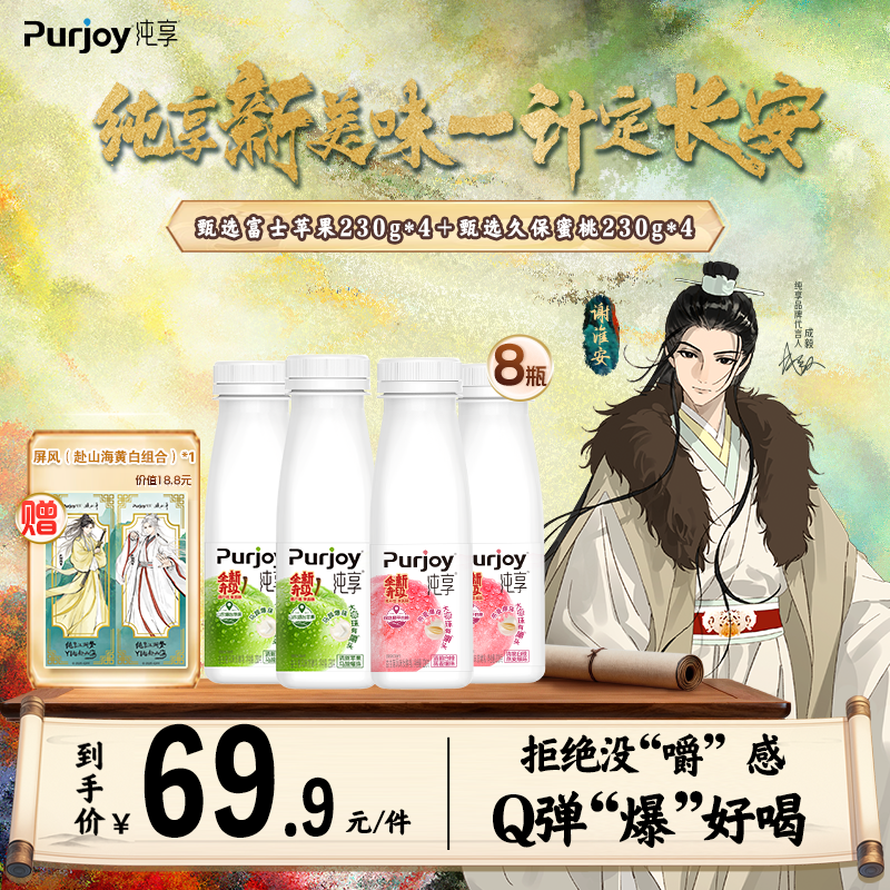 【送赴山海联名屏风】纯享酸奶果粒爆珠苹果白桃口味230g*8瓶
